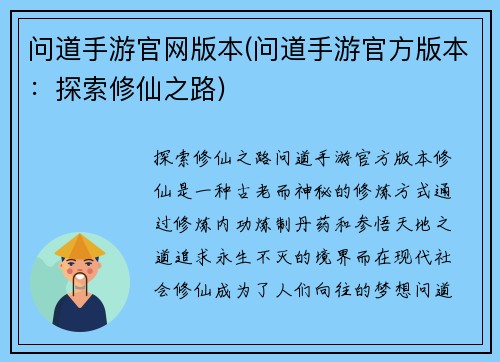 问道手游官网版本(问道手游官方版本：探索修仙之路)